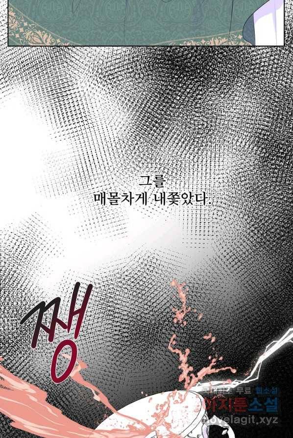 여주를 믿지 마세요 3화 9