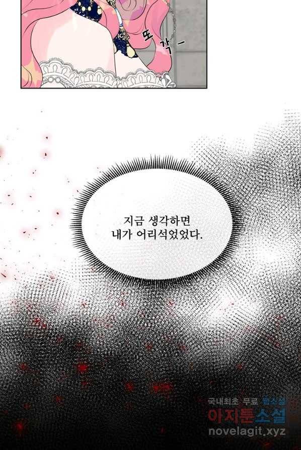 여주를 믿지 마세요 3화 11