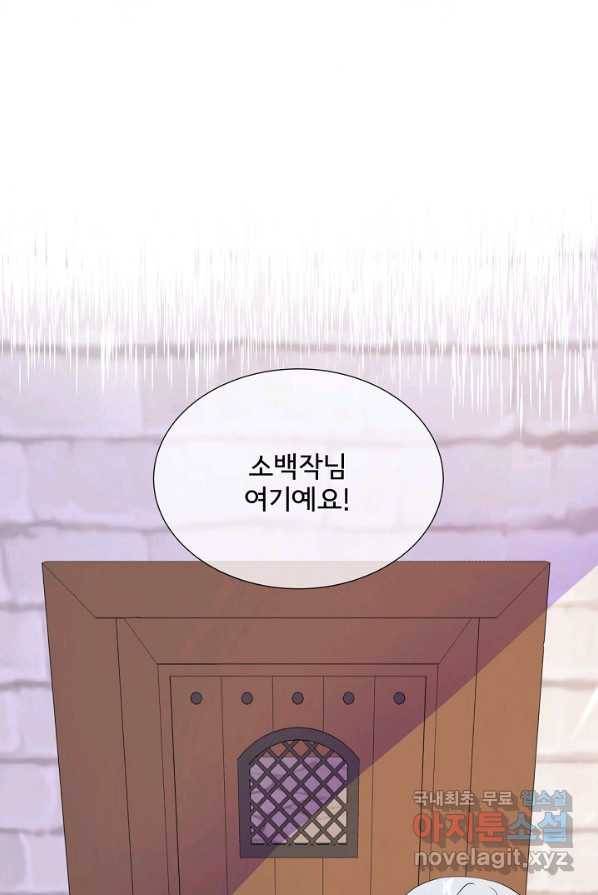 여주를 믿지 마세요 3화 16