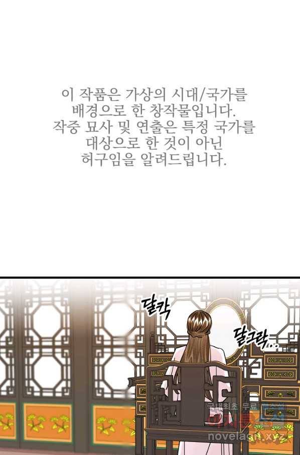 황태자의 첩 24화 1