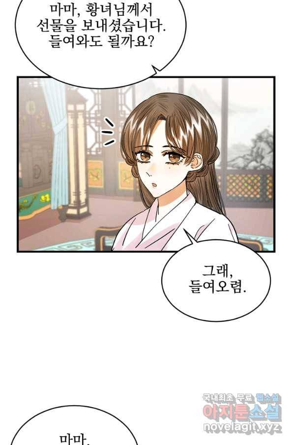 황태자의 첩 24화 4