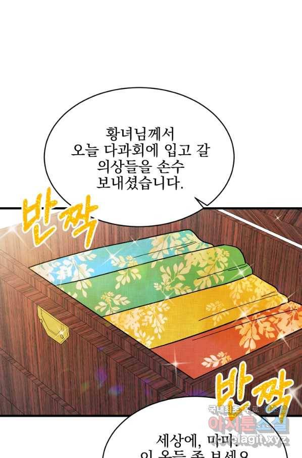 황태자의 첩 24화 7