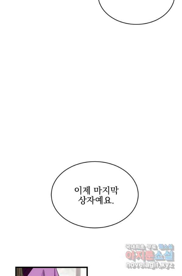 황태자의 첩 24화 9
