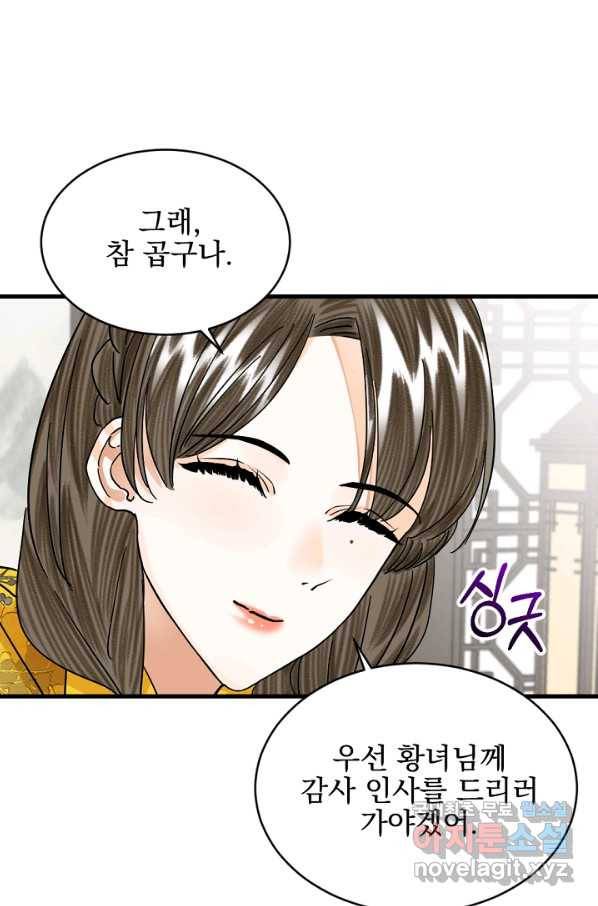 황태자의 첩 24화 13