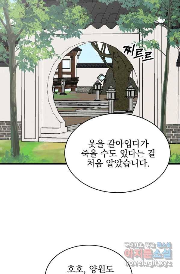 황태자의 첩 24화 16