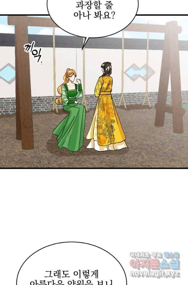 황태자의 첩 24화 17