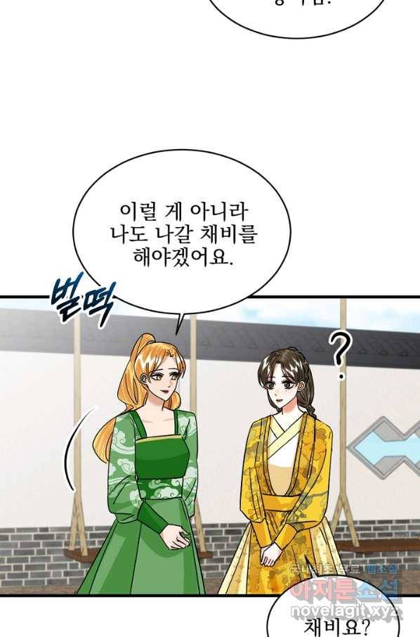 황태자의 첩 24화 19