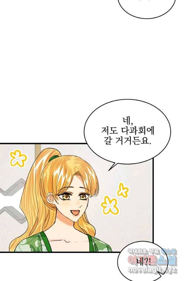 황태자의 첩 24화 20