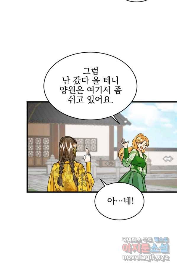 황태자의 첩 24화 21