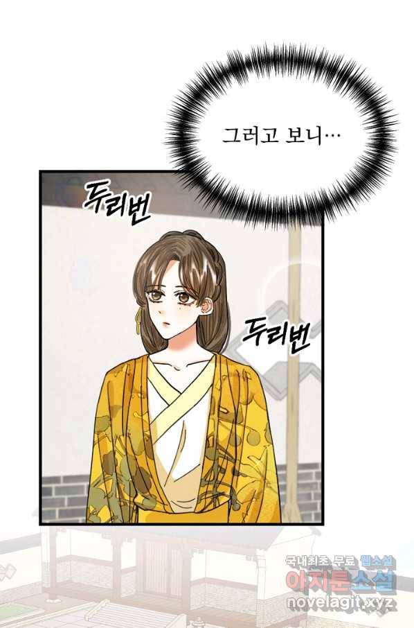 황태자의 첩 24화 22