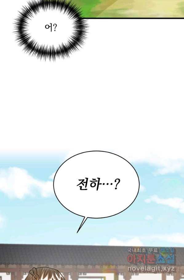 황태자의 첩 24화 26