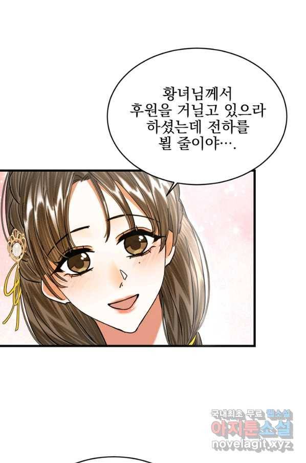황태자의 첩 24화 28