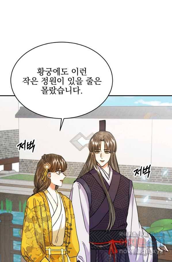황태자의 첩 24화 34