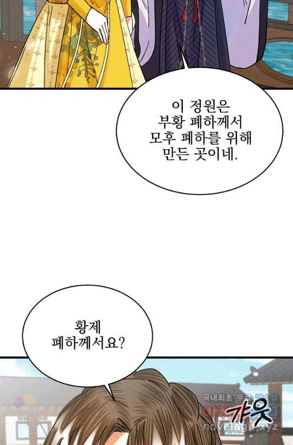 황태자의 첩 24화 35
