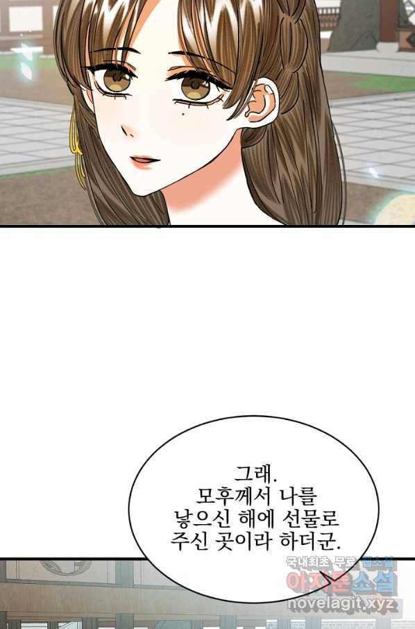 황태자의 첩 24화 36