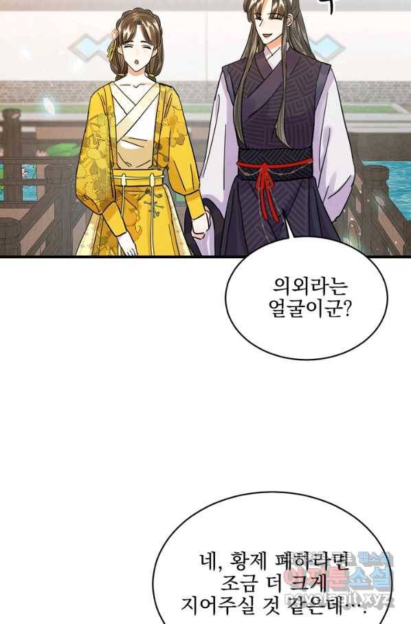 황태자의 첩 24화 38