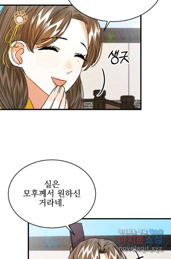 황태자의 첩 24화 39