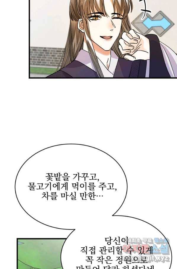 황태자의 첩 24화 40