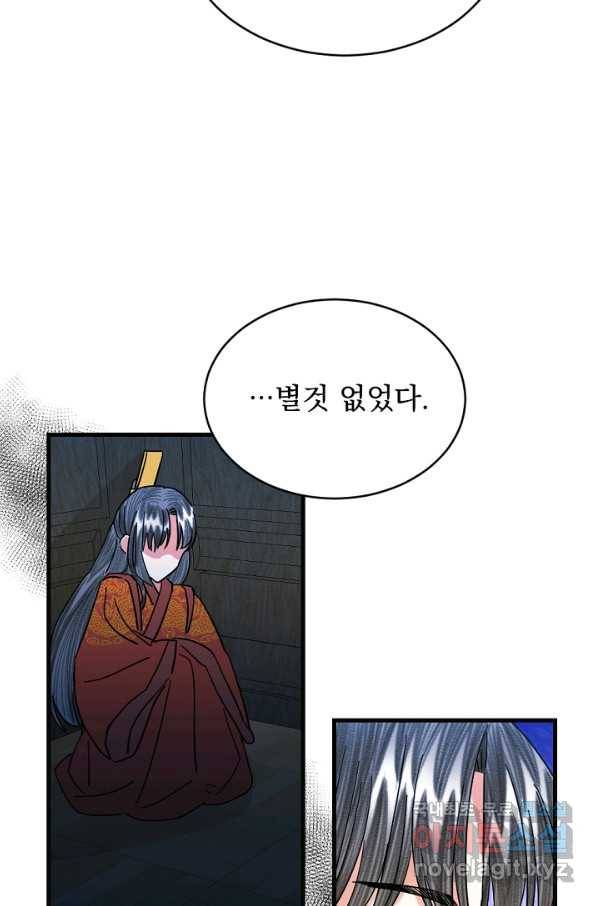황태자의 첩 24화 43
