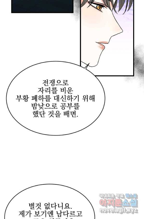 황태자의 첩 24화 44