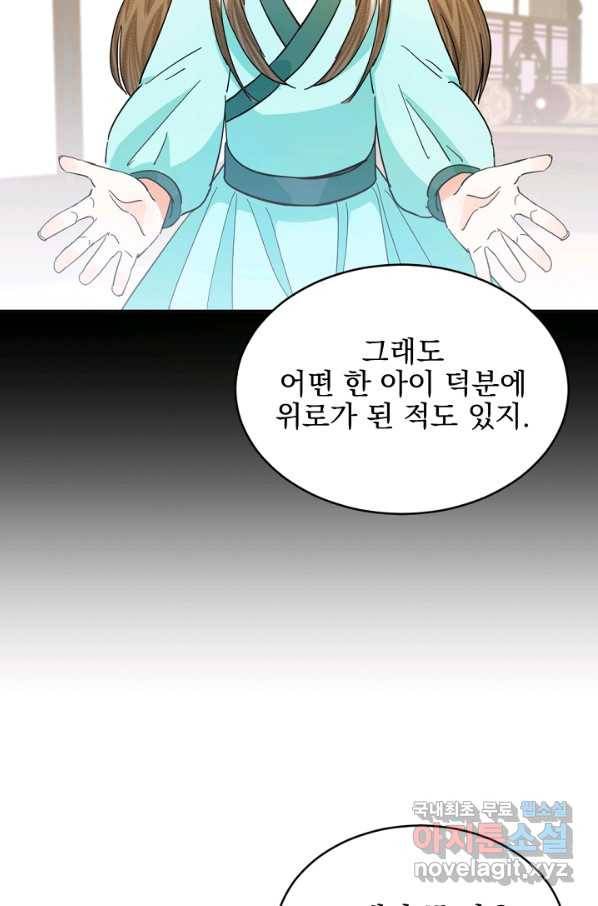 황태자의 첩 24화 47