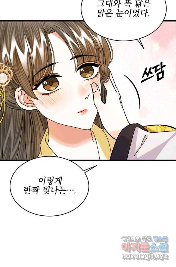 황태자의 첩 24화 48