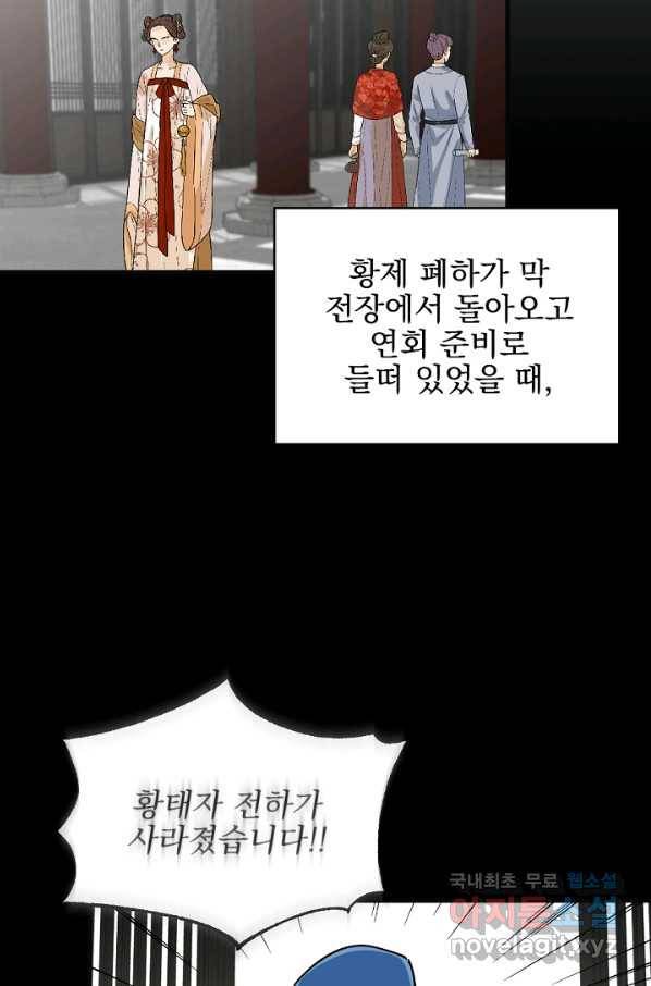 황태자의 첩 24화 58
