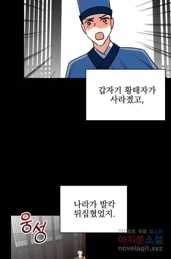 황태자의 첩 24화 59