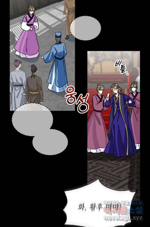 황태자의 첩 24화 60