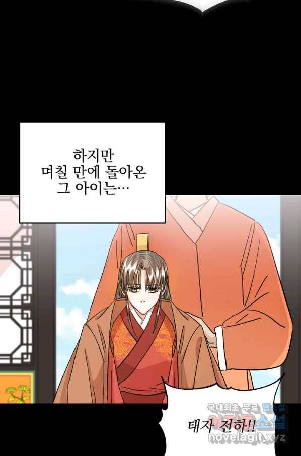황태자의 첩 24화 61