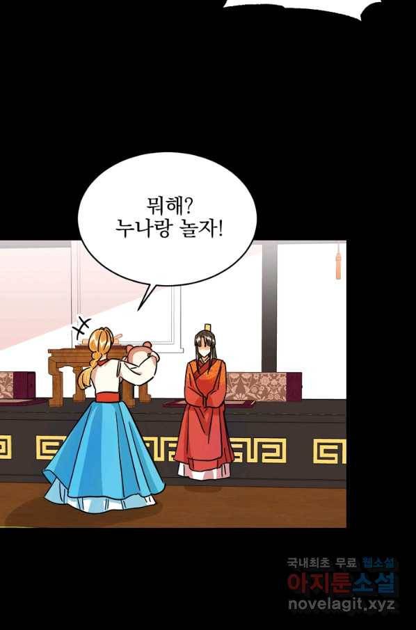황태자의 첩 24화 62