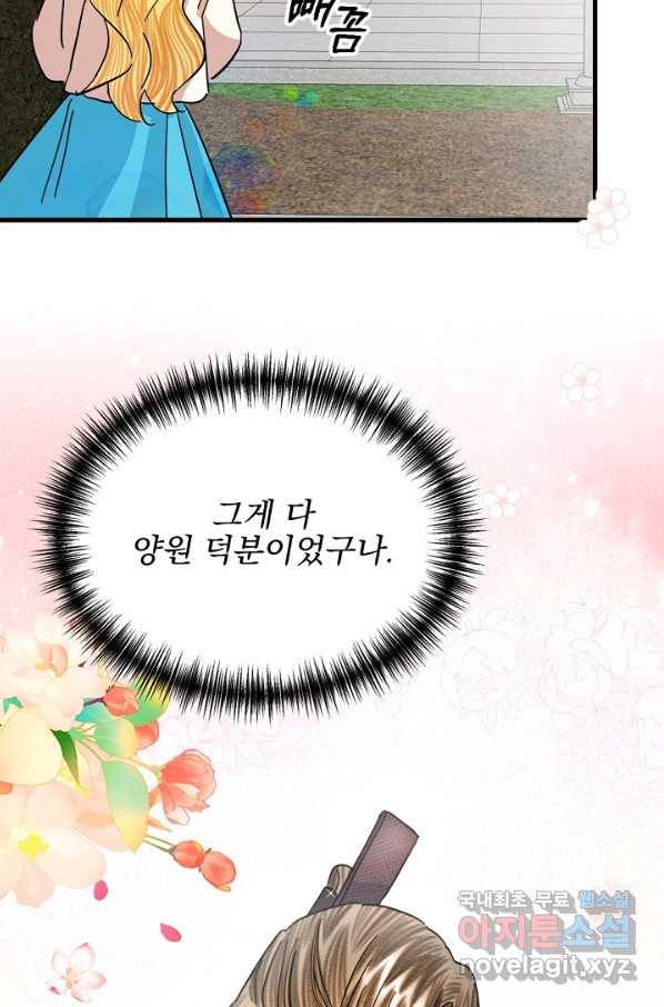 황태자의 첩 24화 65