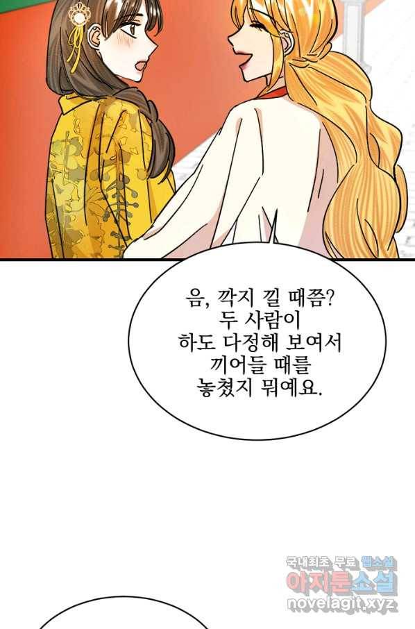 황태자의 첩 24화 70