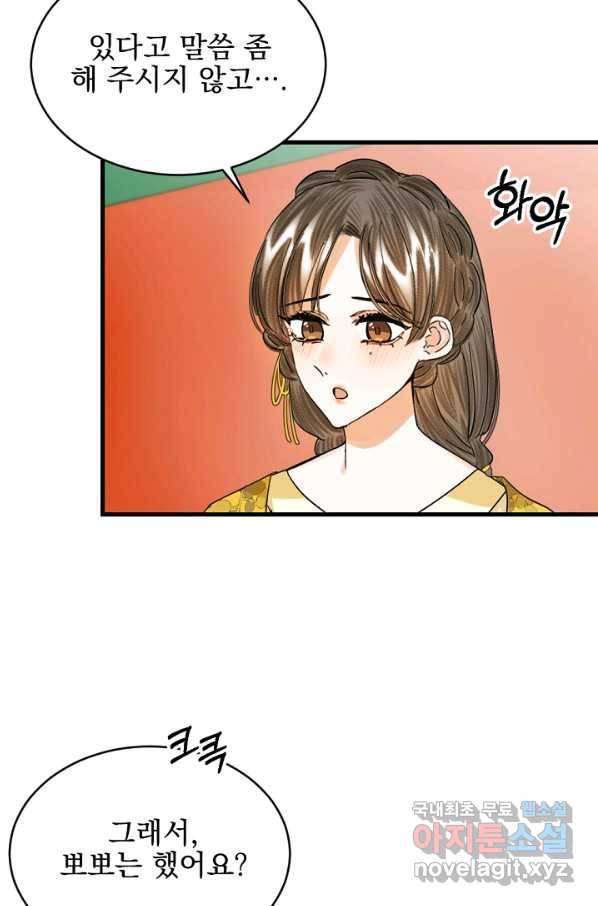 황태자의 첩 24화 71