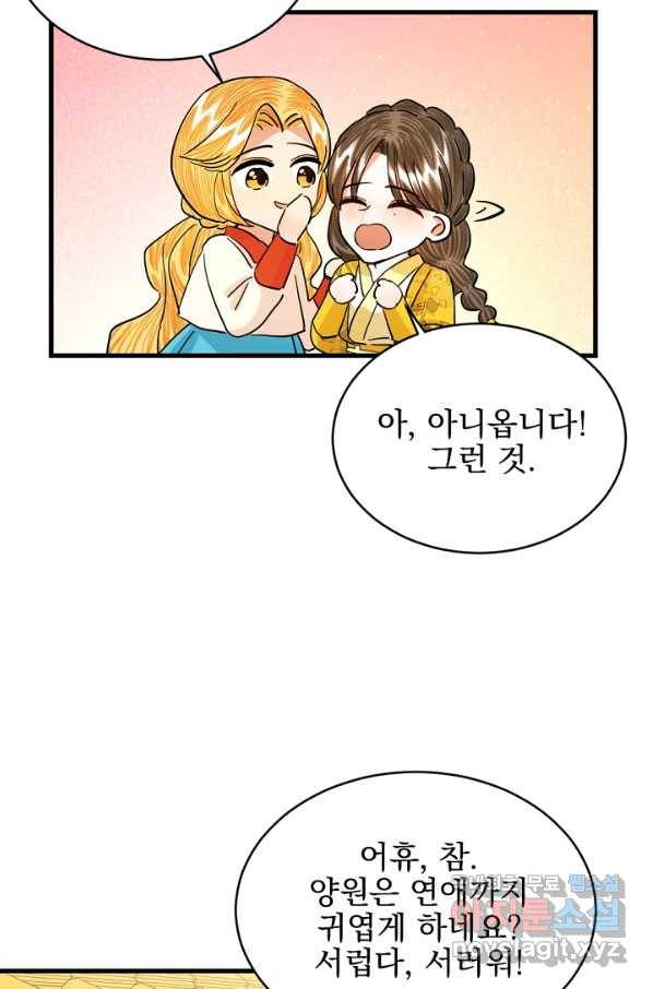 황태자의 첩 24화 72