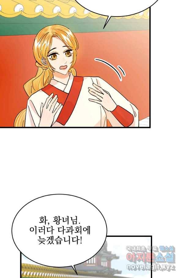 황태자의 첩 24화 73