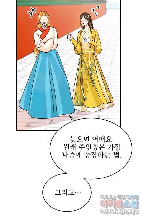 황태자의 첩 24화 74