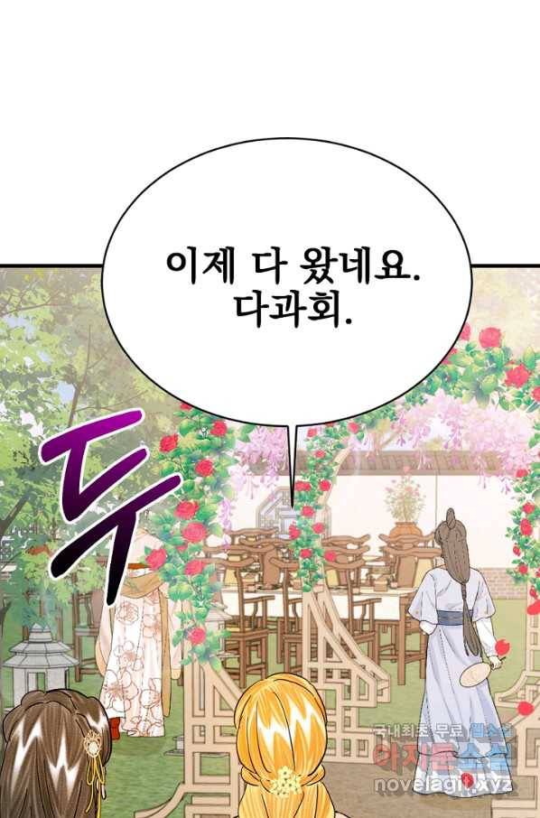 황태자의 첩 24화 75