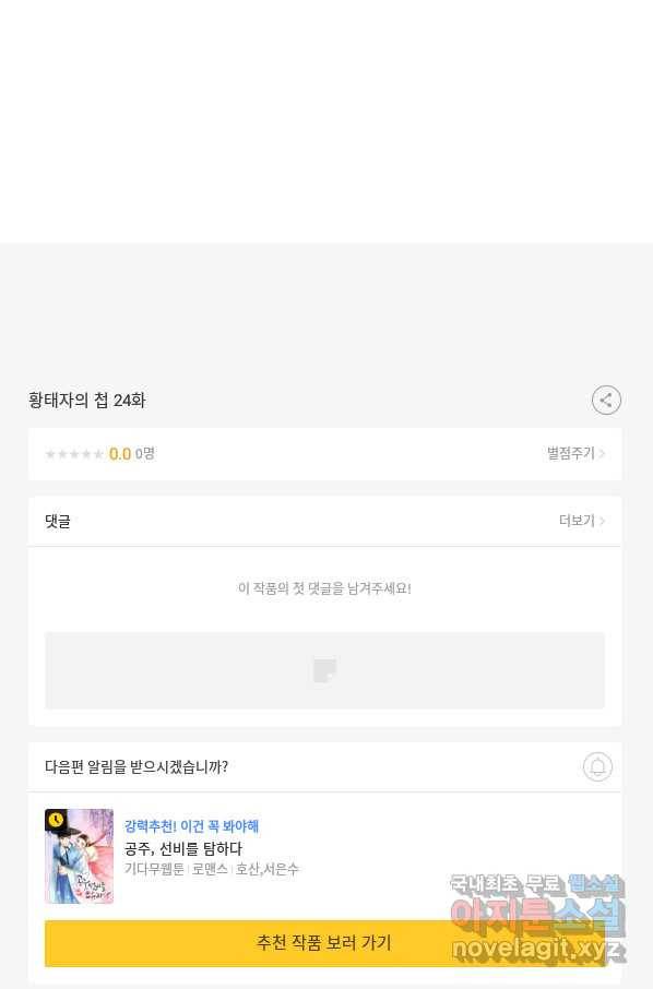황태자의 첩 24화 77