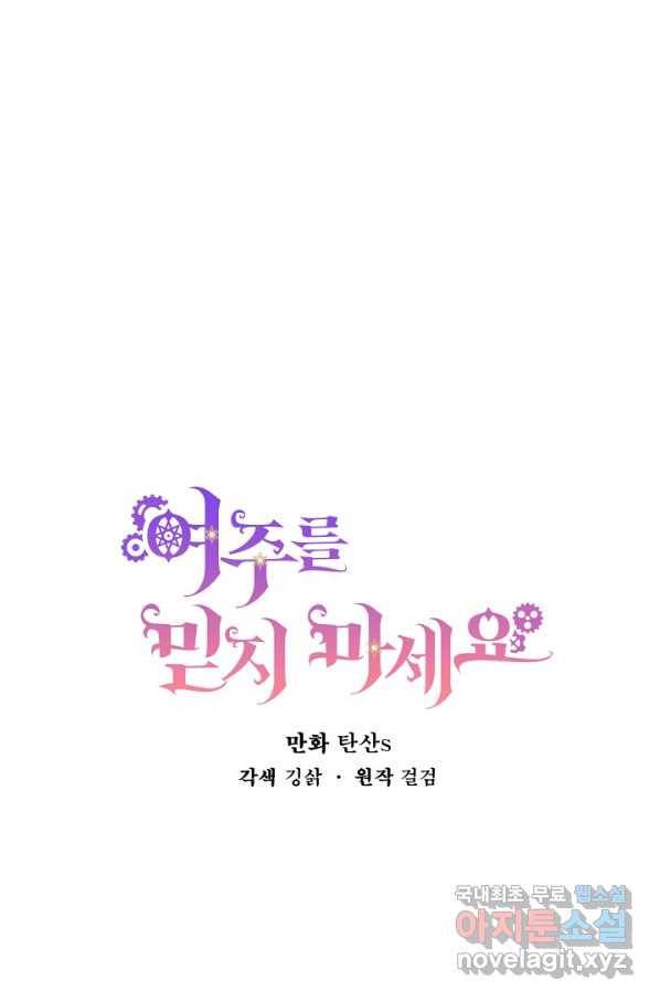 여주를 믿지 마세요 13화 1