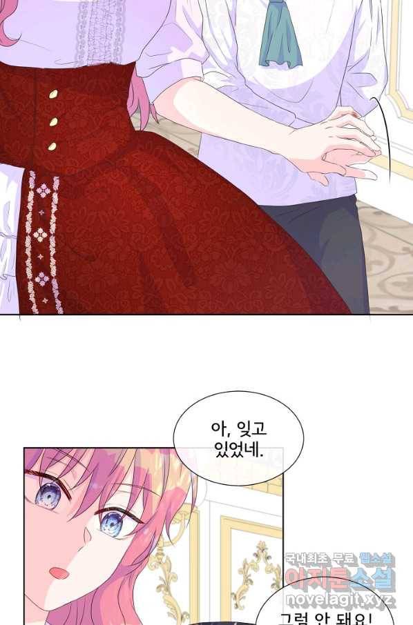 여주를 믿지 마세요 13화 3