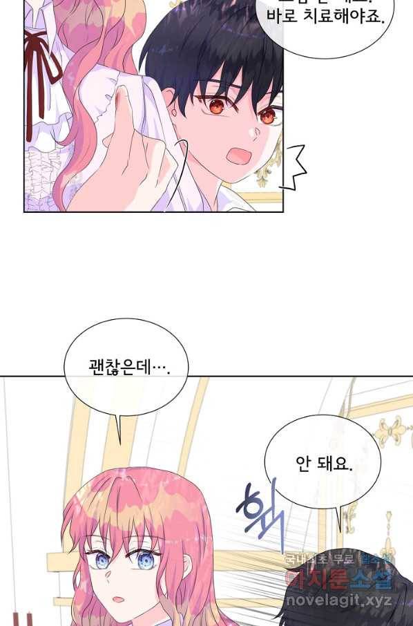 여주를 믿지 마세요 13화 4