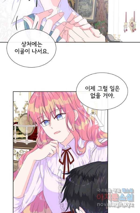 여주를 믿지 마세요 13화 8