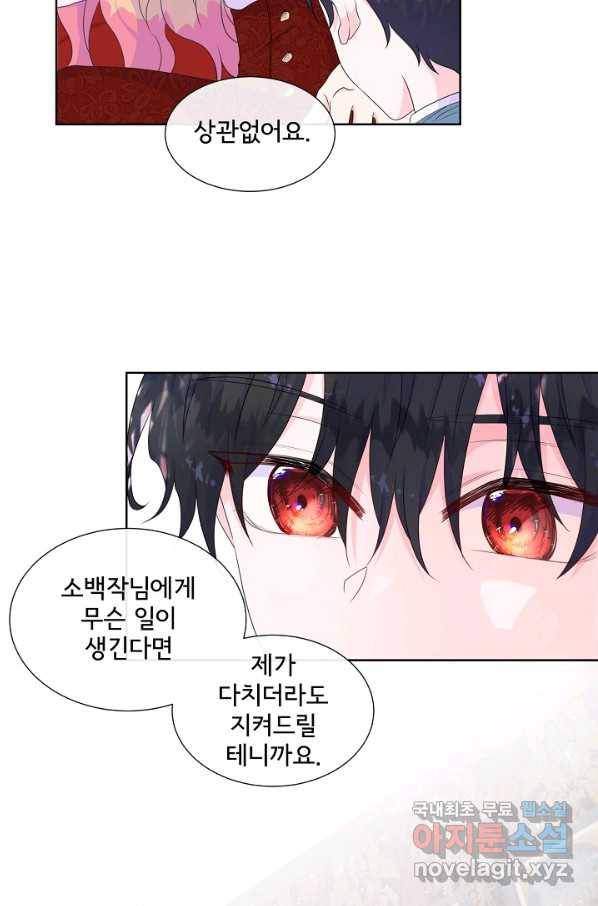 여주를 믿지 마세요 13화 9