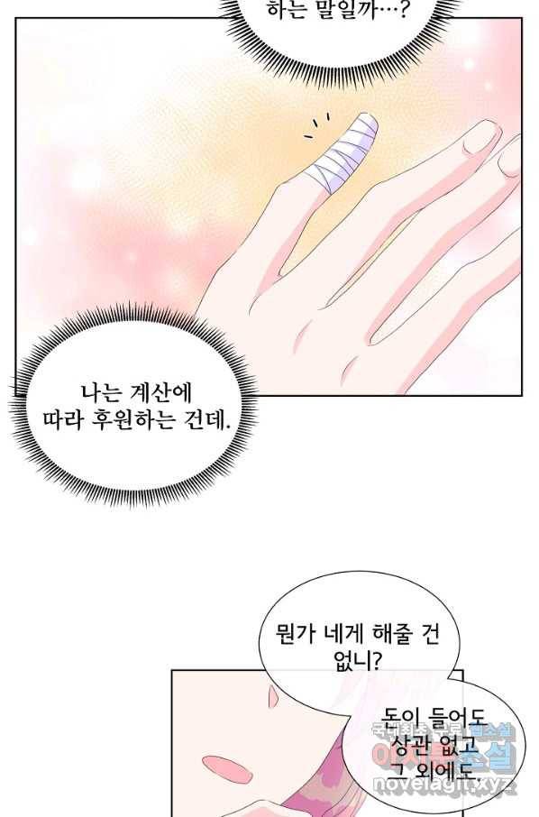 여주를 믿지 마세요 13화 11