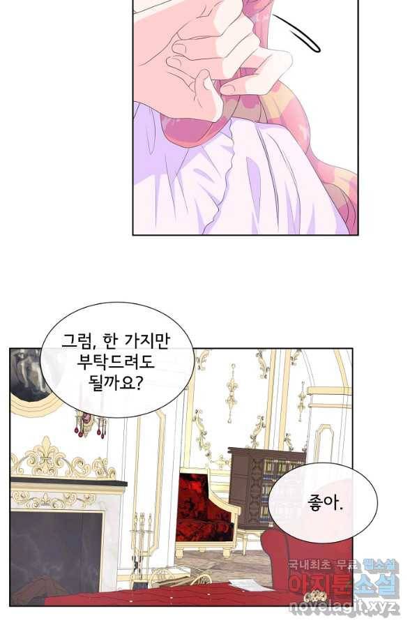 여주를 믿지 마세요 13화 12