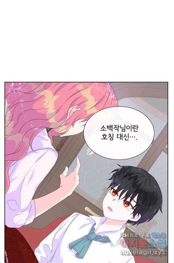 여주를 믿지 마세요 13화 13