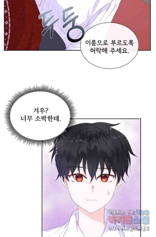 여주를 믿지 마세요 13화 14
