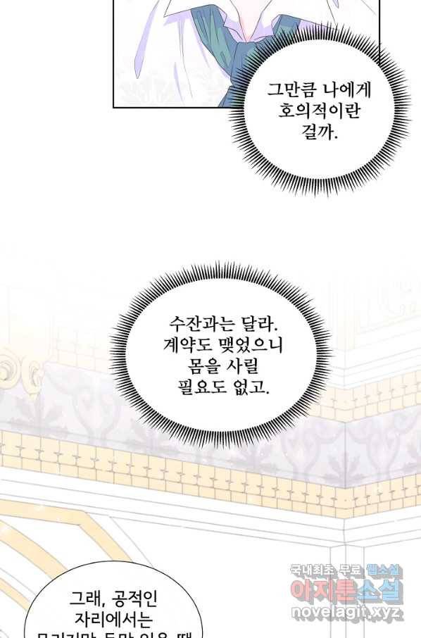 여주를 믿지 마세요 13화 15
