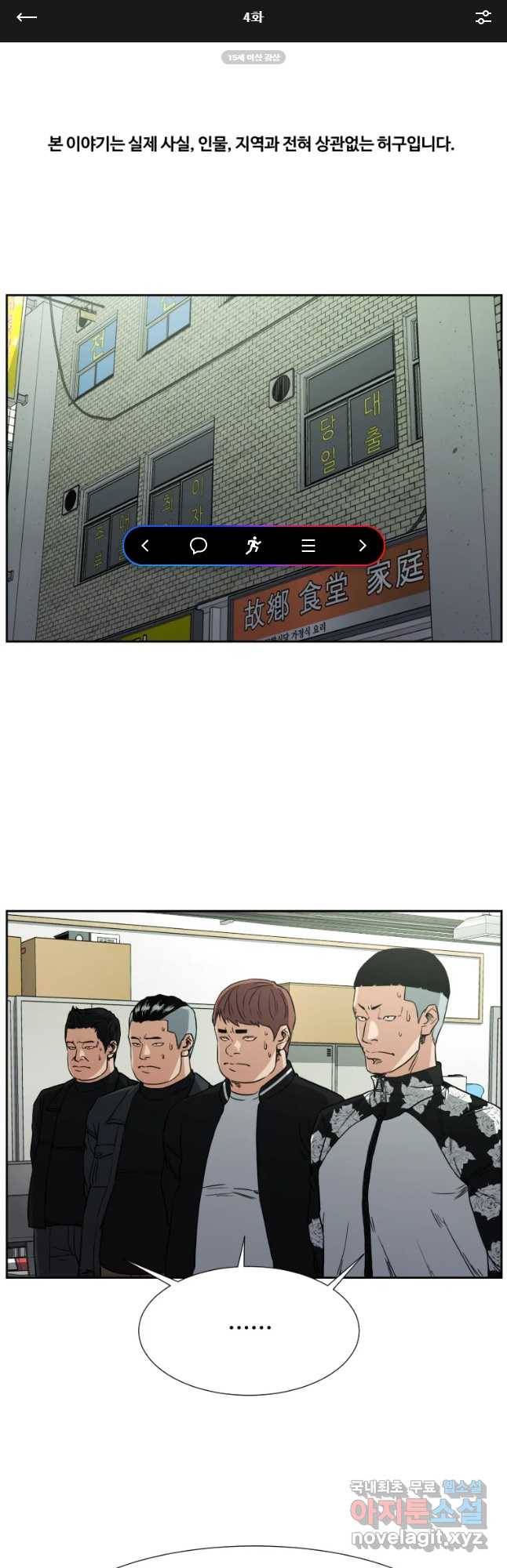 한따까리 4화 1